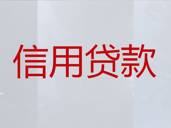 余姚贷款公司-银行抵押贷款